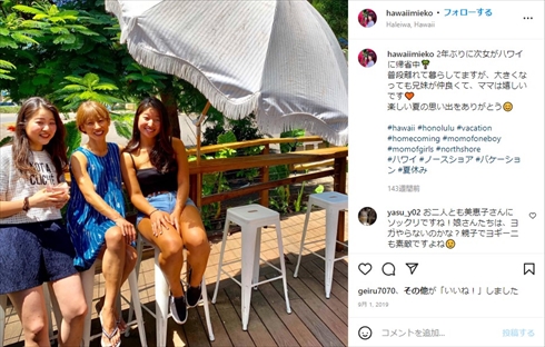 花田美恵子の娘たち