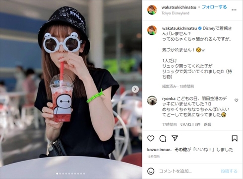 ディズニーを楽しむ若槻千夏