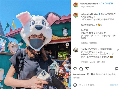 ディズニーを楽しむ若槻千夏