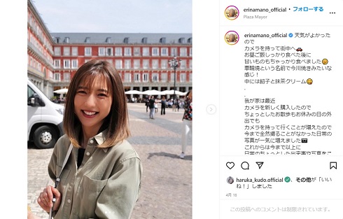 スペインで生活する真野恵里菜