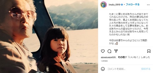 幼少期のIMALUと祖母