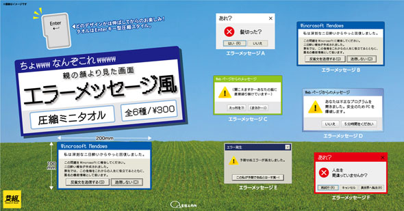 エラーメッセージ風ミニタオル