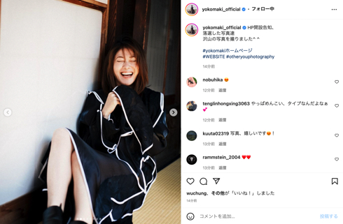 公式サイトをオープンした真木よう子