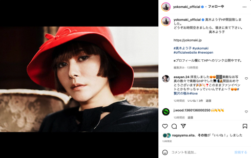 公式サイトをオープンした真木よう子