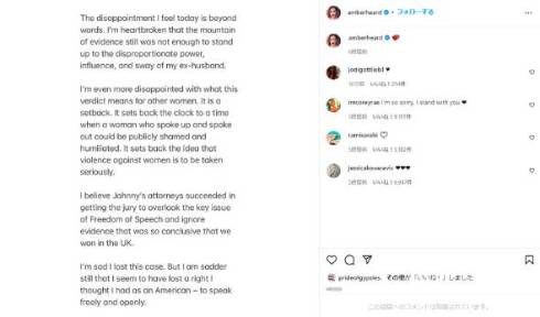 アンバー・ハードの声明