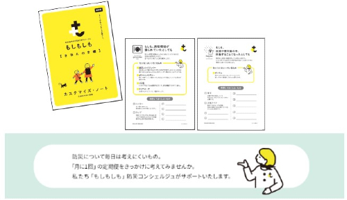 みんなのBOSAIプロジェクト もしもしも