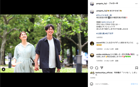 「やんごとなき一族」土屋太鳳と松下洸平