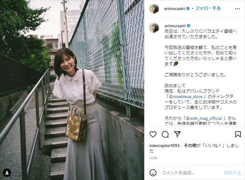 サトちゃん　等身大ポスター　有村藍里&amp;有村架純 画像・写真 有村藍里 エスカレートする”ブスいじり”に憤慨「ブス