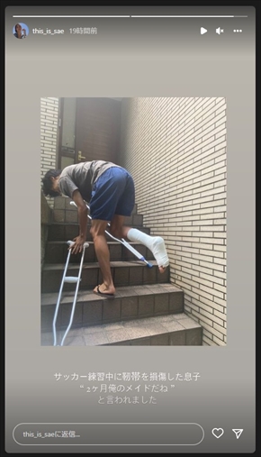 一色紗英の息子