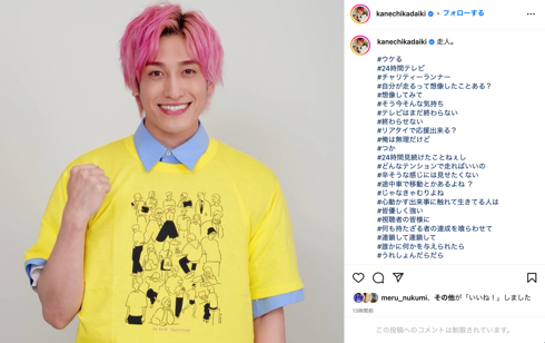 24時間テレビチャリティランナー「EXIT」兼近大樹