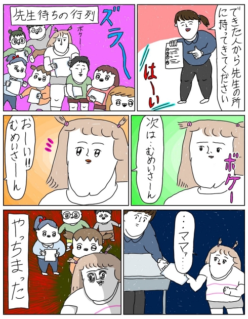 失敗談 コミックエッセイ カッラフルなエッッブリデイ