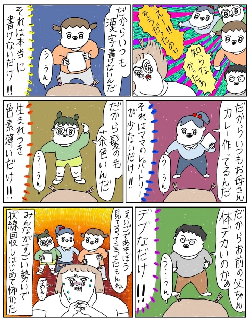 失敗談 コミックエッセイ カッラフルなエッッブリデイ