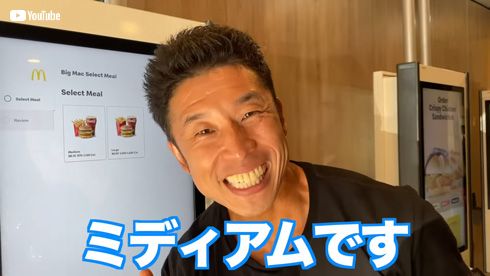 ビッグマックのミディアムを選ぶなかやまきんに君