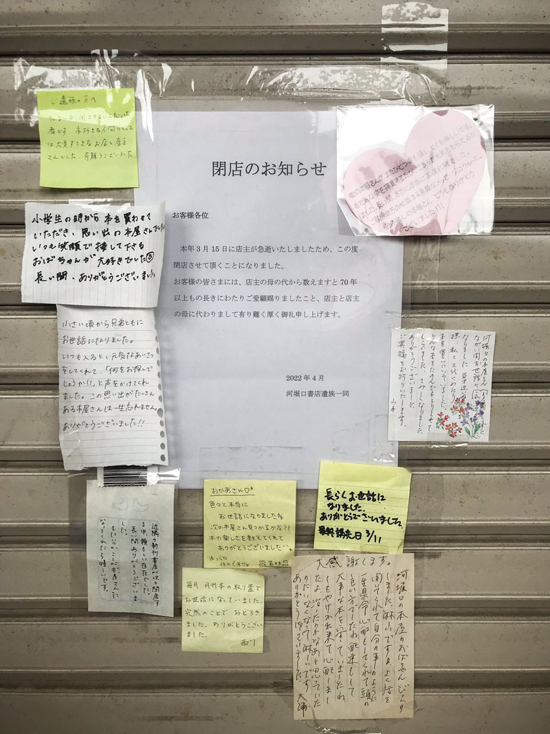 閉店した書店のシャッターが感謝の言葉でいっぱい　地元に愛されたお店の写真がグッとくる
