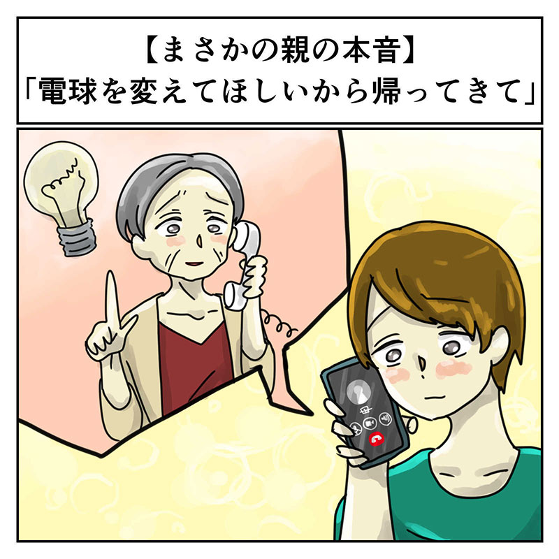 そんなことある？