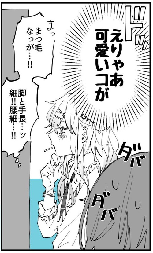 「ドッえりゃあ可愛いコ」