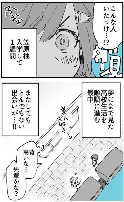 「ドッえりゃあ可愛いコ」