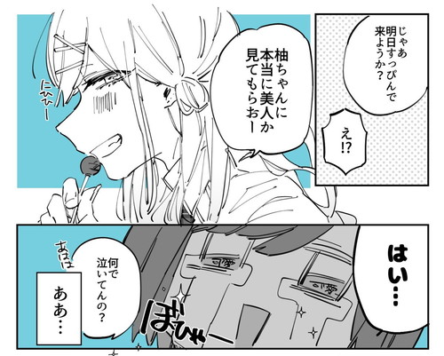 「ドッえりゃあ可愛いコ」