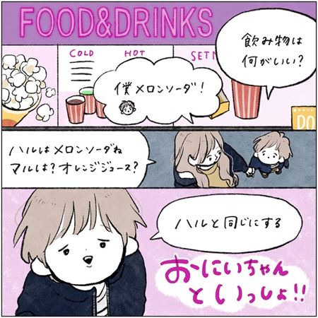 お兄ちゃんと何でも一緒がいい弟の漫画