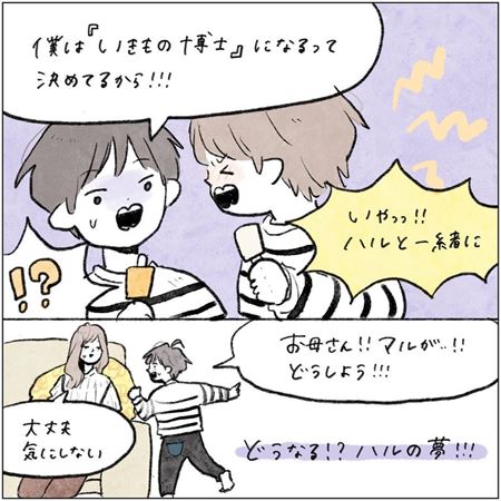 お兄ちゃんと何でも一緒がいい弟の漫画