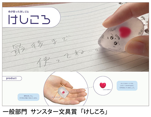 サンスター文具が文房具アイデアコンテスト受賞作品を発表　命を宿した消しゴム、小鳥の形をしたふせんなど素敵なアイデアが勢揃い