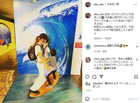 相武紗季と子どもたち