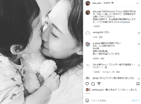 相武紗季と子ども