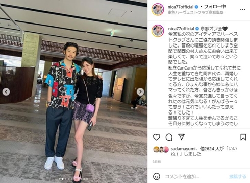 仁香と柴田翔平