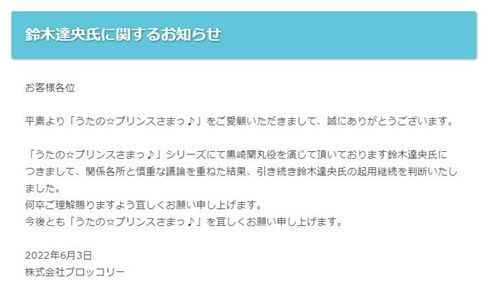 うたの☆プリンスさまっ♪のお知らせ