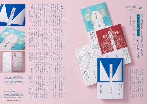 デザインのひきだし46号