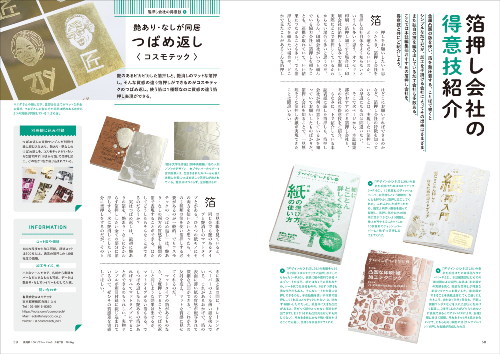 デザインのひきだし46号