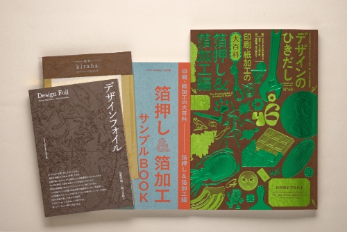 デザインのひきだし46号