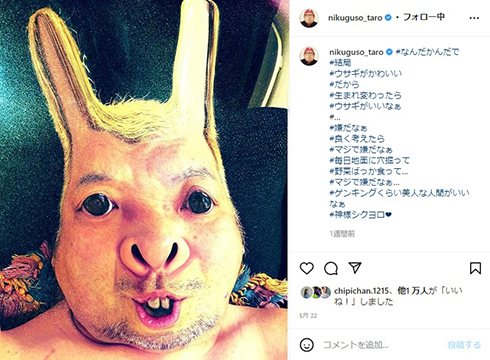 Instagramにしばしば掲載される「野性爆弾」くっきー！の加工姿