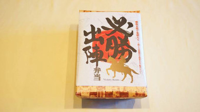 東海道新幹線の必勝出陣弁当