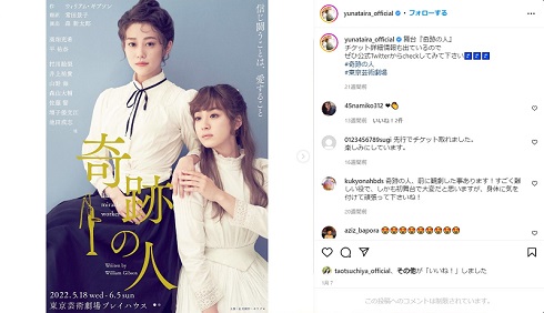 「奇跡の人」に出演する平祐奈と高畑充希