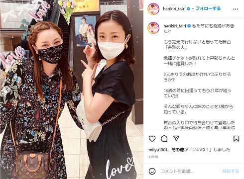 平祐奈の出演作を観賞した平愛梨と上戸彩