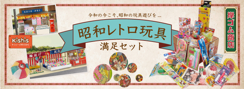 つちのこ、スーパーボールに水鳥笛！ 昭和のおもちゃが
