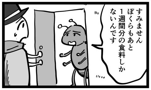 4コマ 漫画 アリとキリギリス 童話 パロディー