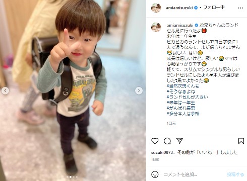 鈴木亜美の息子