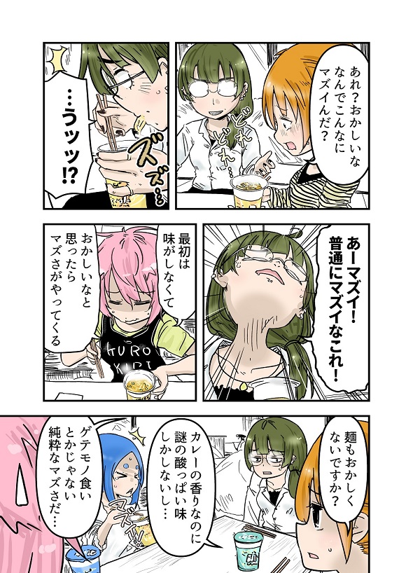 ルーツレポ「ポットヌードル」