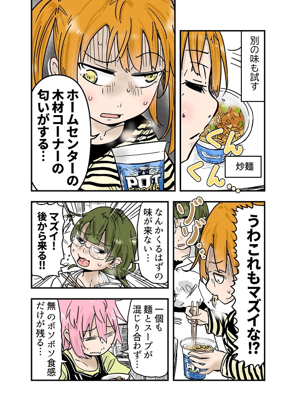 ルーツレポ「ポットヌードル」