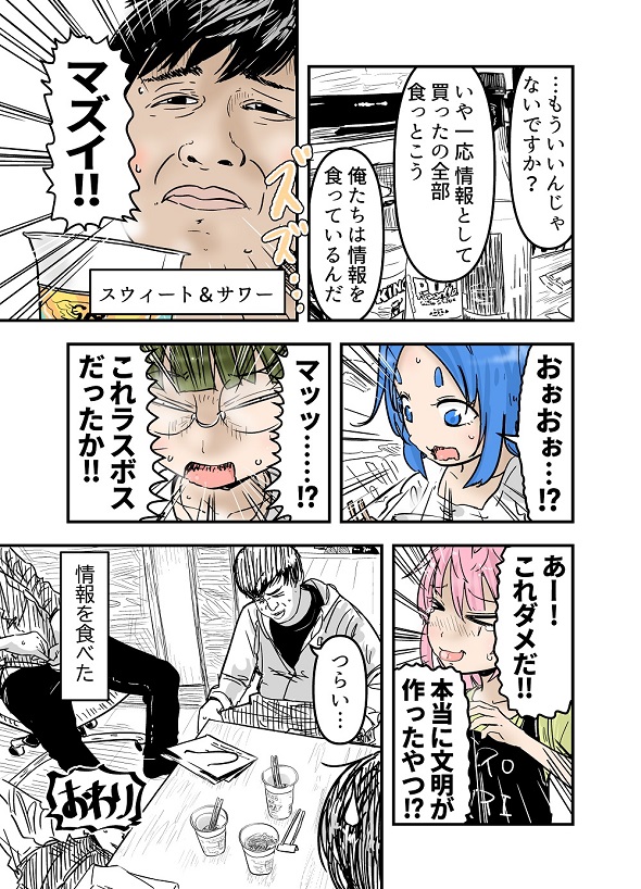 ルーツレポ「ポットヌードル」