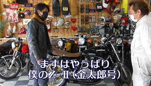 こだわりの750RS（Z2）
