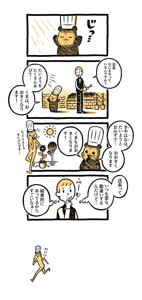 こぐまのケーキ屋さん