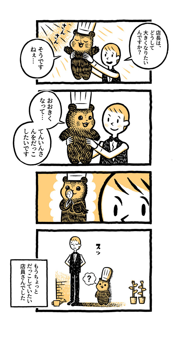 こぐまのケーキ屋さん