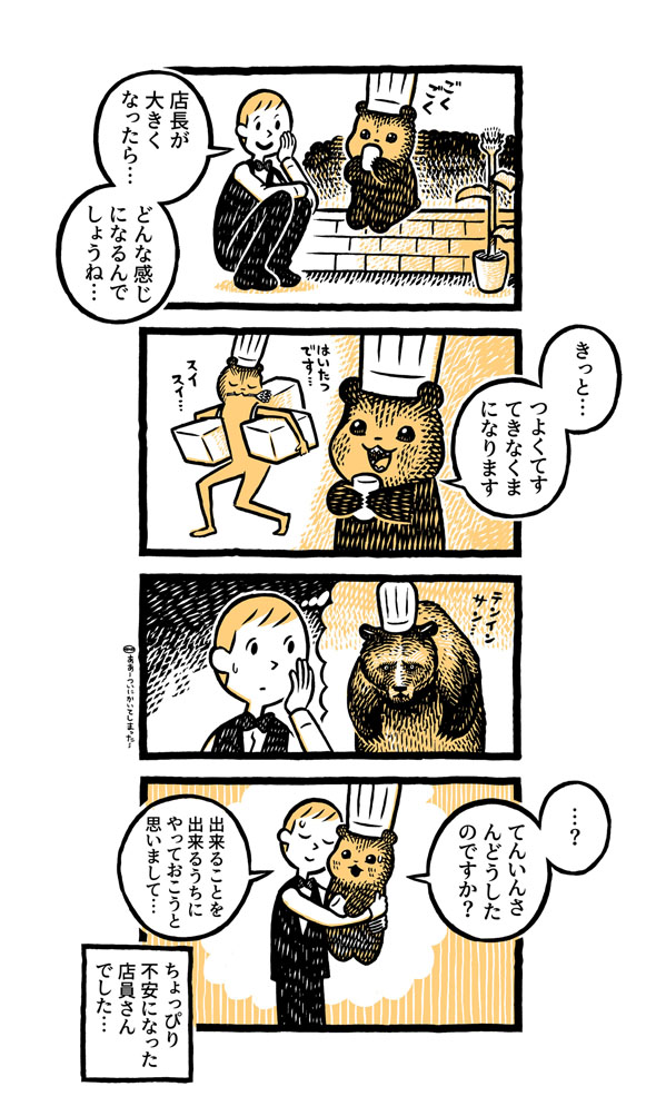 こぐまのケーキ屋さん