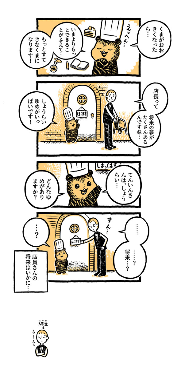 こぐまのケーキ屋さん