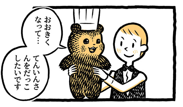 こぐまのケーキ屋さん