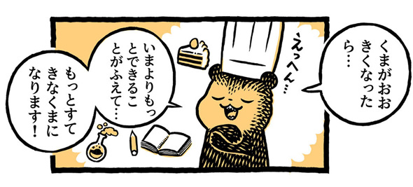 こぐまのケーキ屋さん
