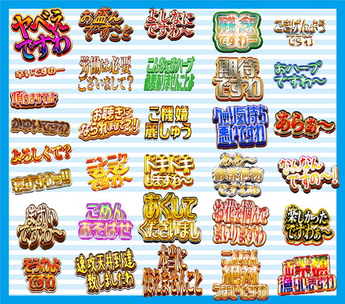 「エセお嬢様だけが使える派手なスタンプ」